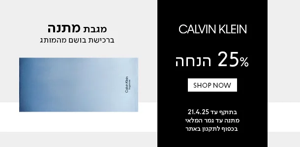 קלווין_עד25%_הנחה_מגבת_מתנה_ברכישת_בושם_מהמותג